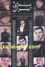 کتاب سینمای ایران امروز دیروز